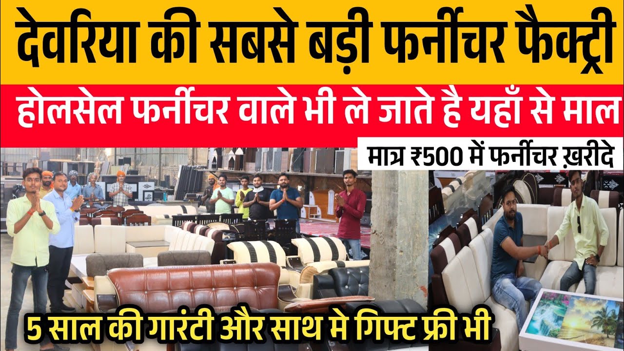 WHOLESALE FURNITURE MARKET DEORIA| Cheapest Furniture Market In Deoria मात्र ₹1000 में Bed और Sofa