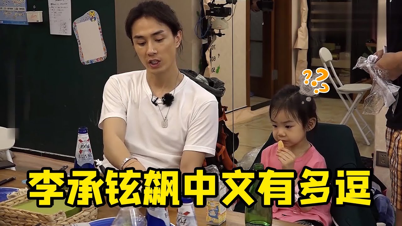 李承铉飙中文有多逗？一本正经教Lucky讲中文！戚薇气得直翻白眼（李承鉉天上飛）（披荊斬棘的哥哥李銖銜）【巨星云志】