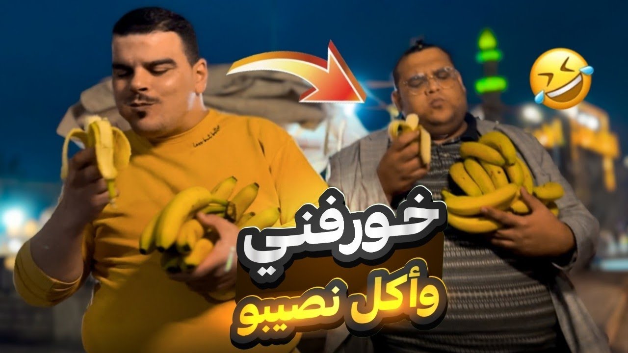 لما تحاول تضحك عشخص بيضحك عبلد بحالو 🤣