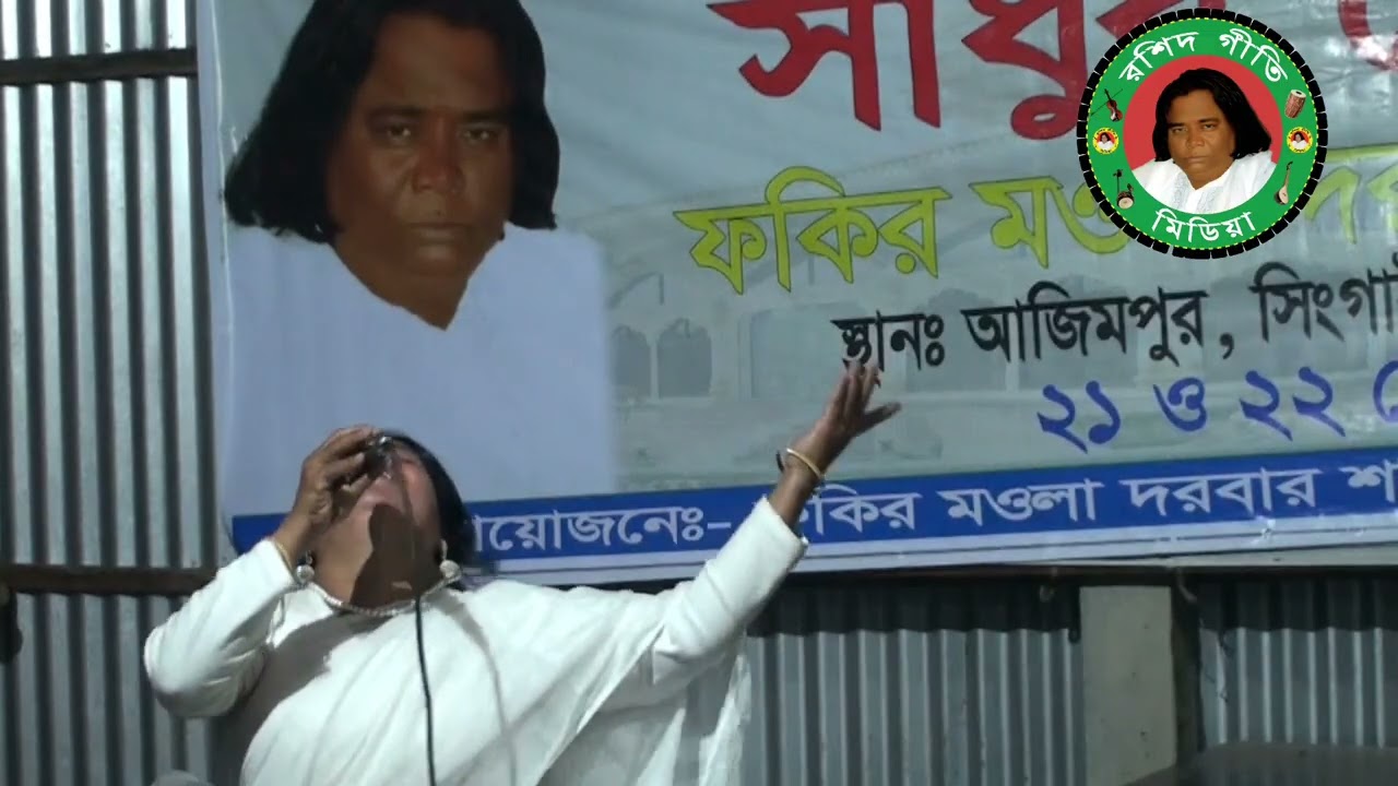 সাধুর মেলা ২০২৬জেসমিন সরকার সবাইকে কাঁদিয়ে গেলেন