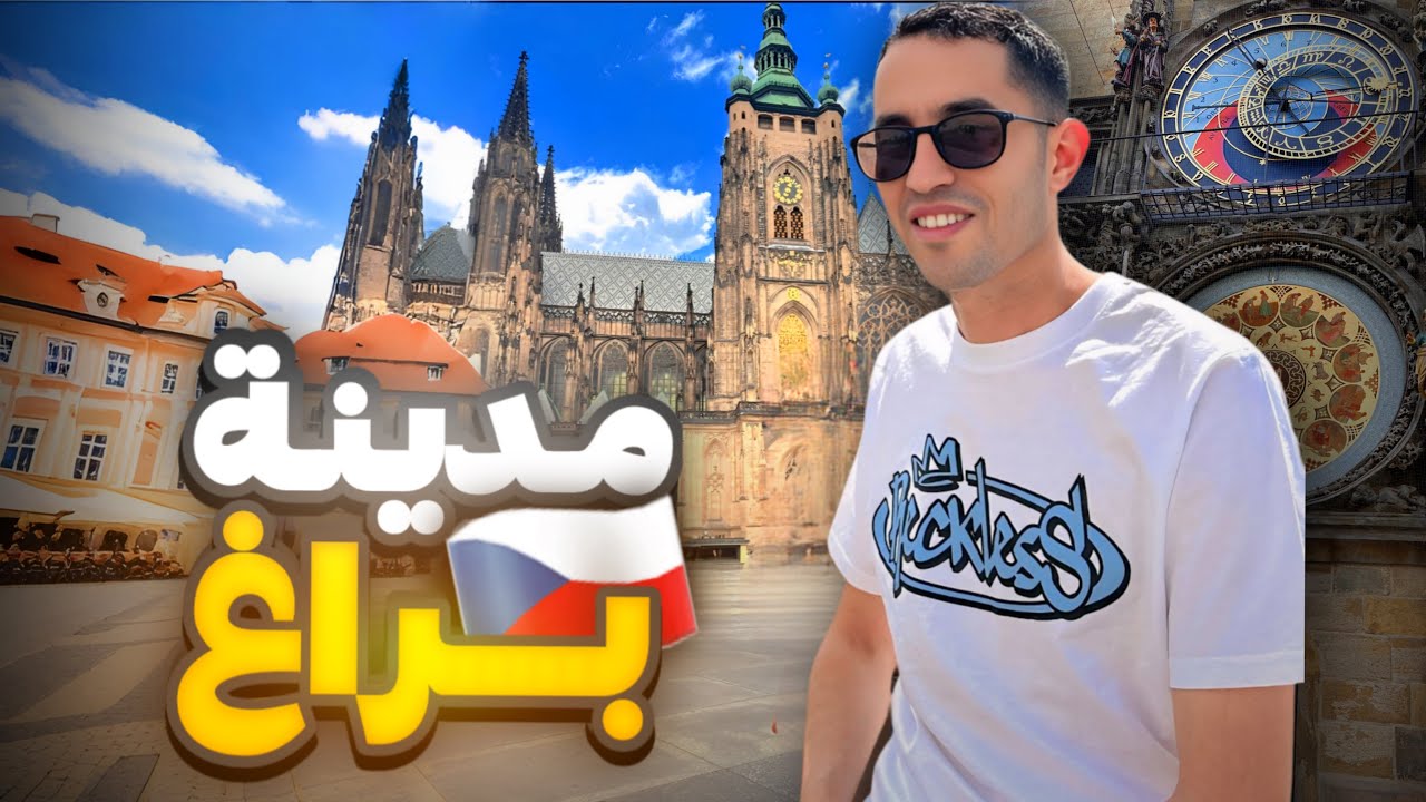 وصلت الدولة رقم 63 جمهورية التشيك