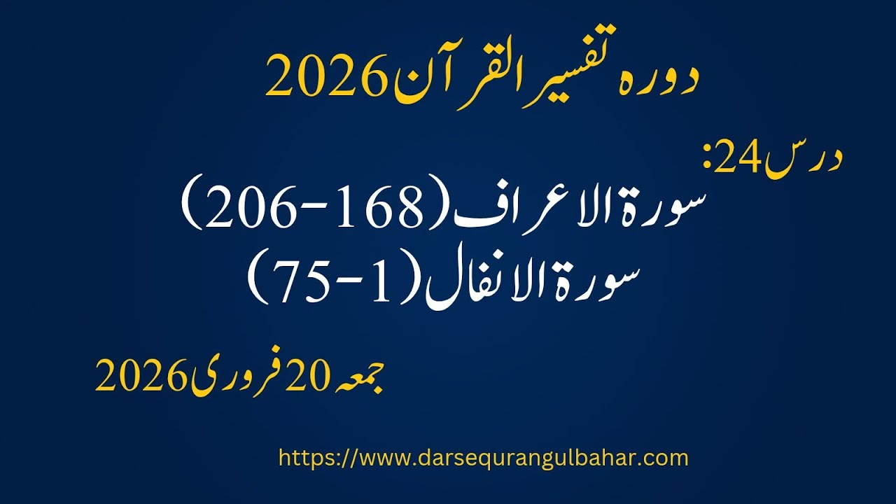 Day 024- Al Araaf (168-) - Fri 20 Feb 2026 | Dora Tafseer 2026