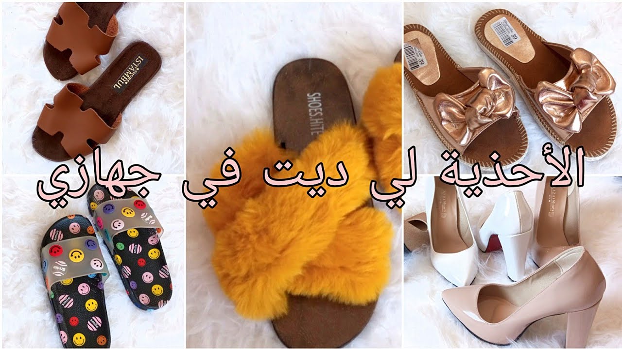 الأحذية لي ديت في جهازي صيف..شتاء.. صواري..تاع الدار .. تاع الخروج . #جهاز_العروس #جهاز_لعروسة