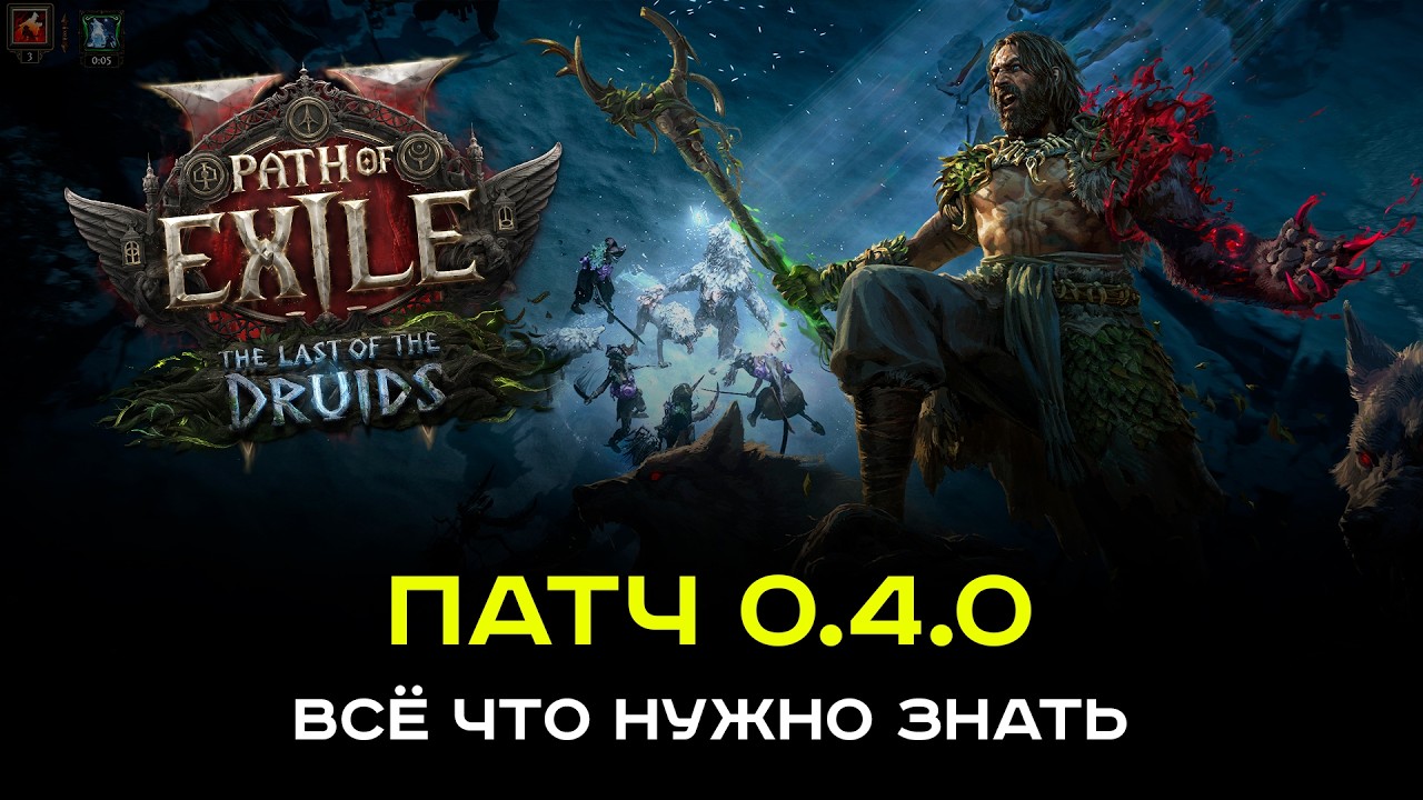 Разбор анонса PoE-2 - патч 0.4| Самое важное