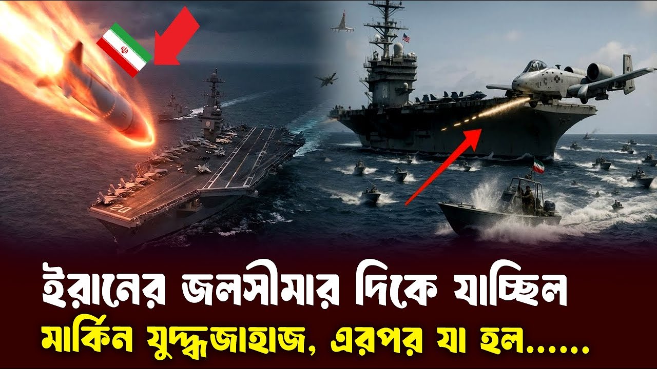 মাঠে নামলো ইরানের শক্তিশালী অস্ত্র, লড়াই হবে চোখে চোখ রেখে...