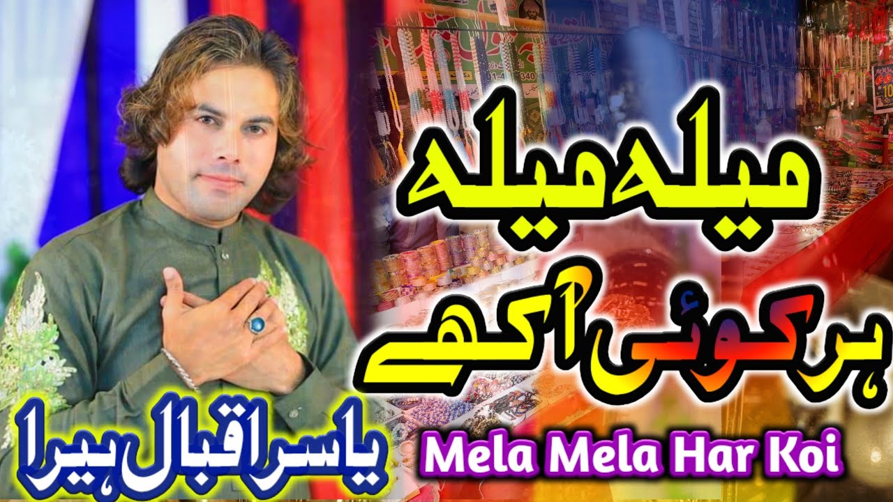 Mela Mela Har Koi Aakhe] Yasir Iqbal Heera Qawal Official Video 2021]Kalam Main Muhammad