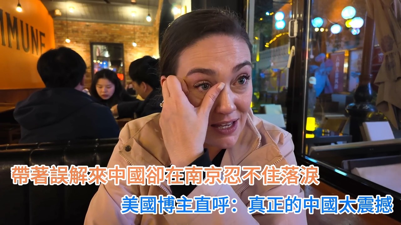 帶著誤解來中國，卻在南京忍不住落淚，美國博主直呼：真正的中國太震撼