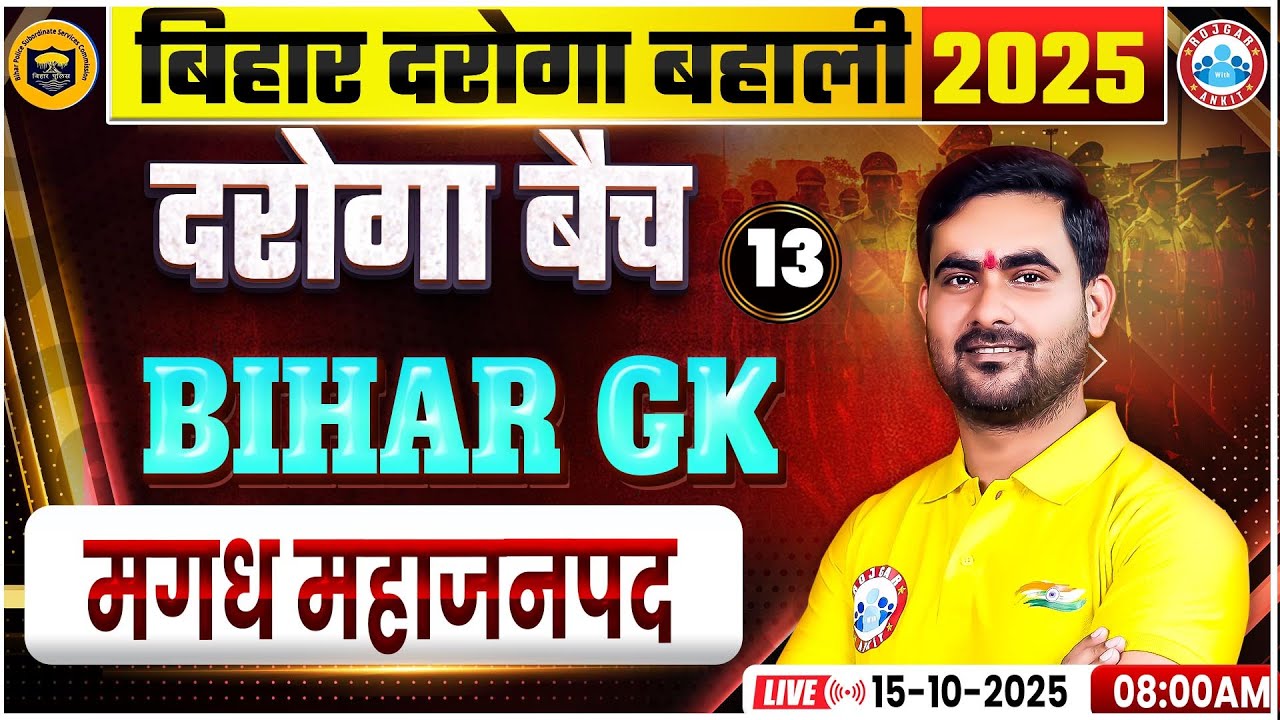 Bihar Daroga New Vacancy 2025 | Bihar Daroga GK Classes | SI Bihar GK मगध महाजनपद GK/GS