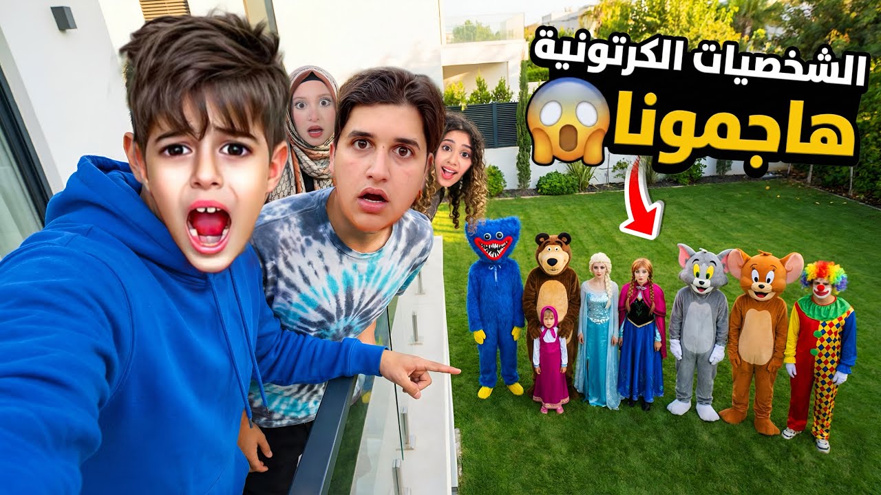 هاجمنا جميع الشخصيات الكرتونية بمساعدة خلودة وشفا ولكن حصل شي ما توقعناه…!!مخيف😱