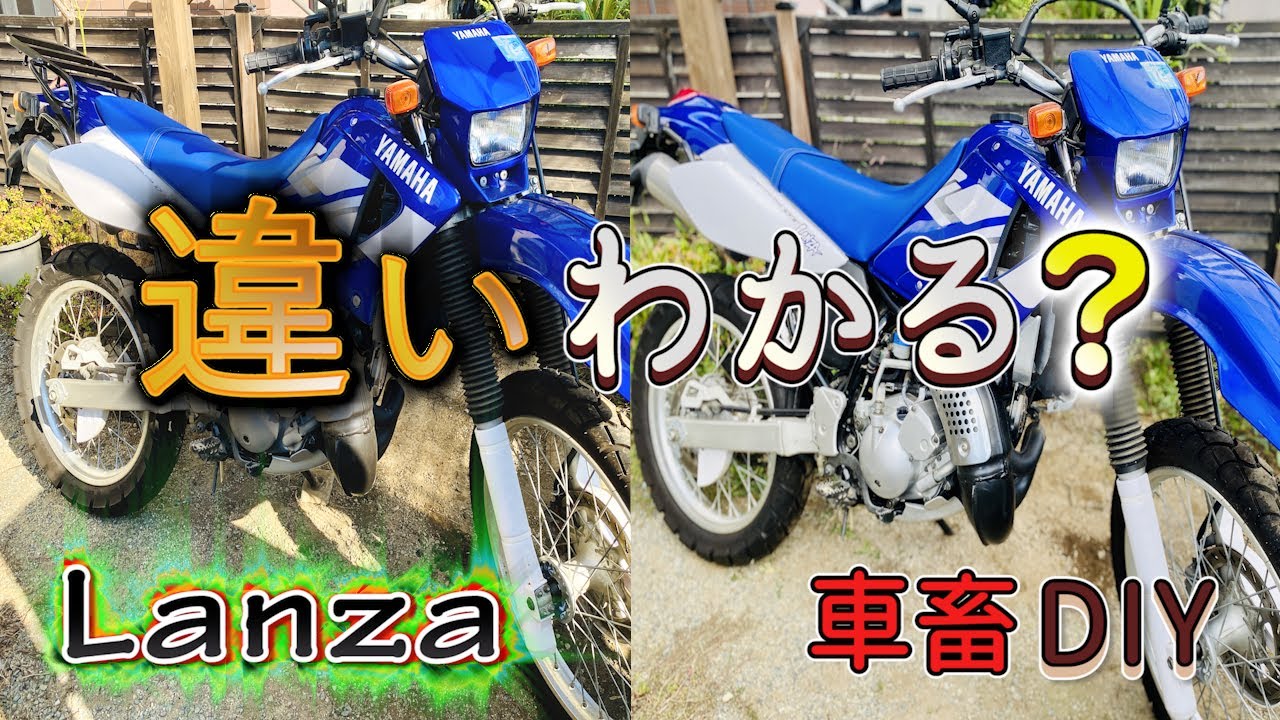 オフロードバイクにも積載性を！ランツァに荷台を取り付け / Yamaha DT230 Lanza