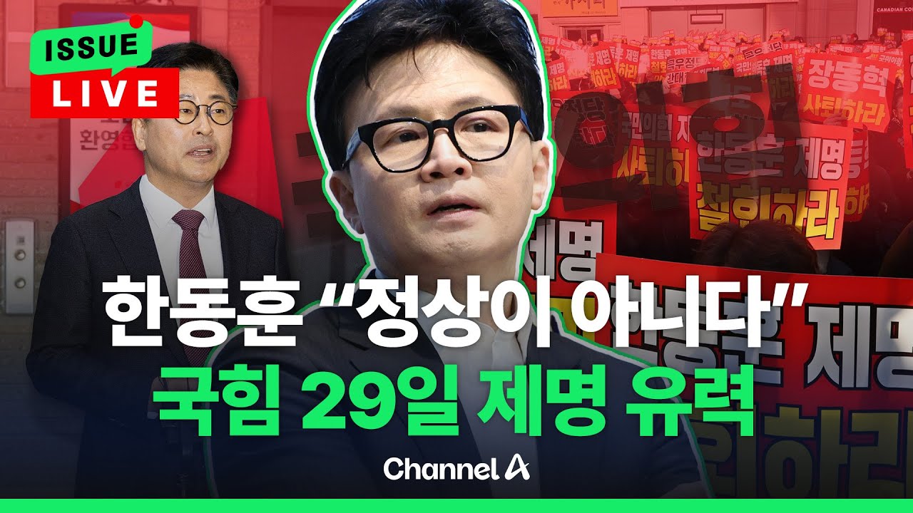 [🔴이슈를 켜라] 한동훈 