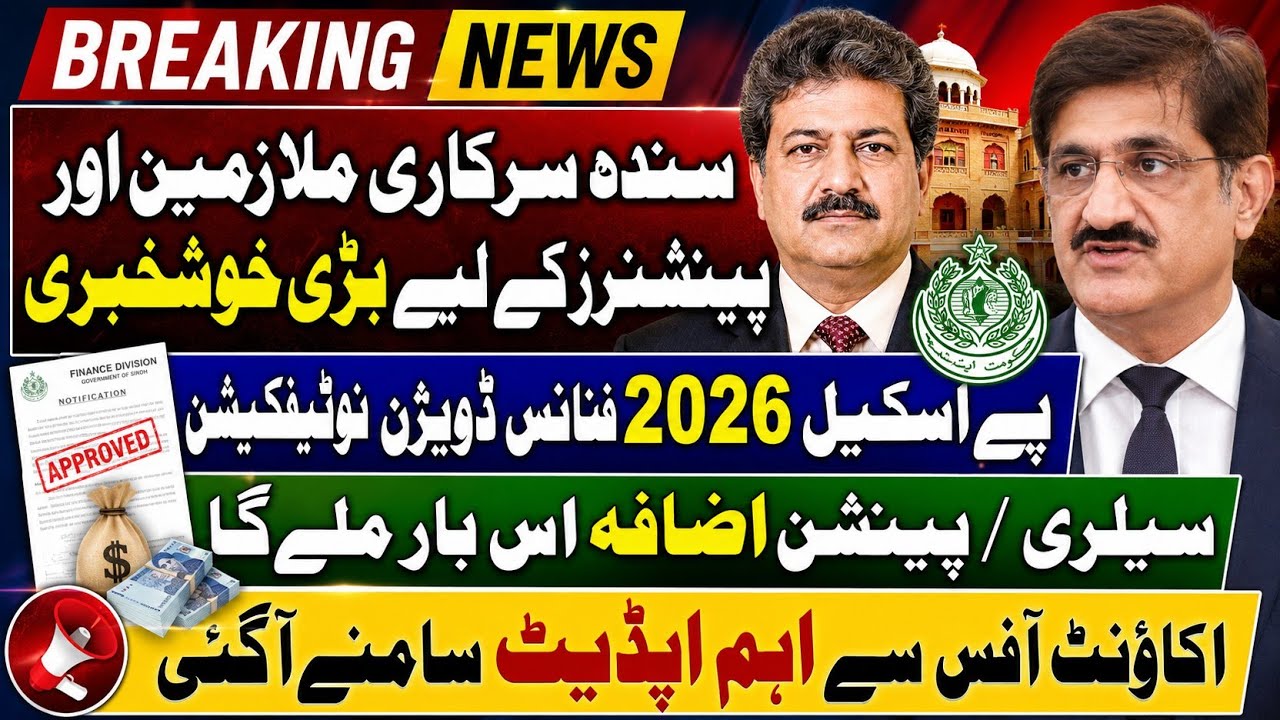 Sindh Government Employee & Pensioner | Pay Scale 2026 Finance notification | Salary & Pension News