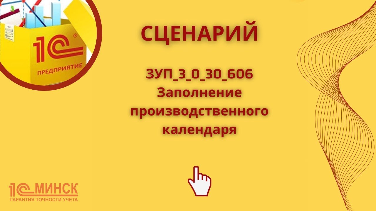 ЗУП_3_0_30_606_Заполнение производственного календаря