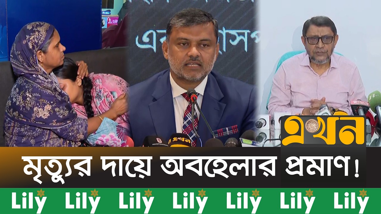 শোকজের জবাবে কী বললো আদ-দ্বীন হাসপাতাল? | Ad-Din Hospital | EKhon TV