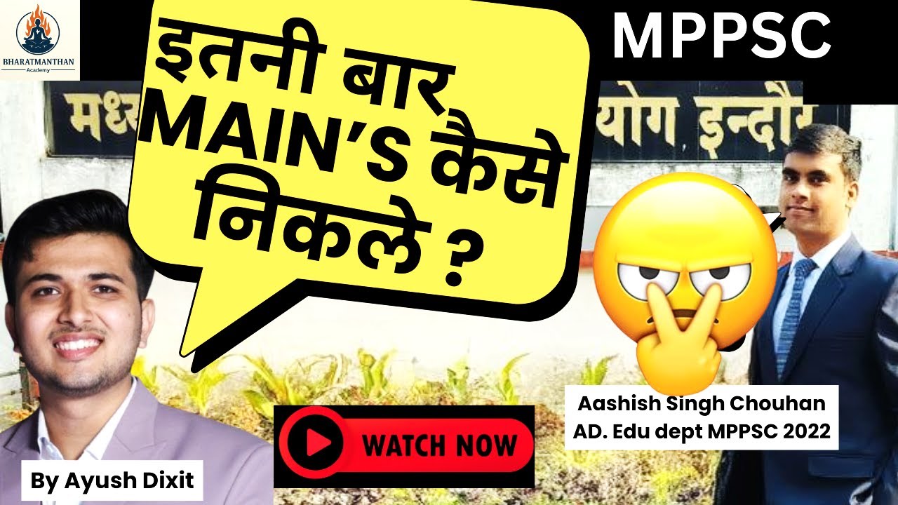 MPPSC Exam की शुरुआत से सफलता तक #mppsc #podcast
