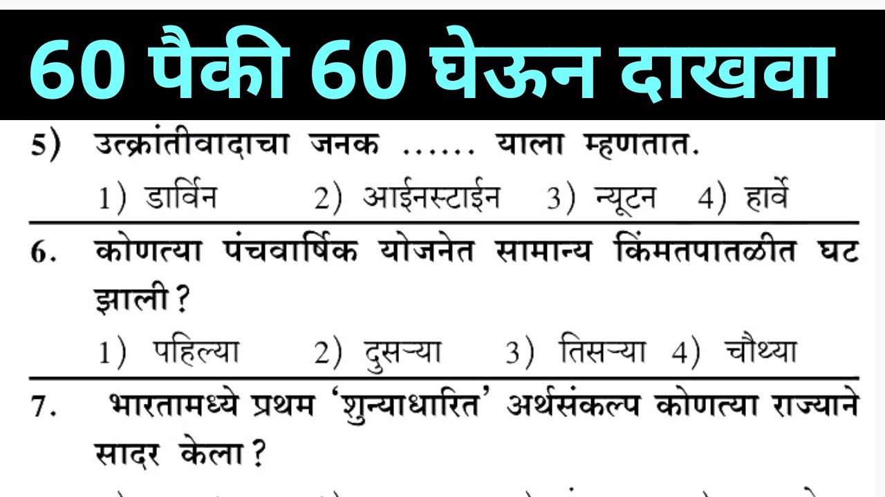 | Police Bharti Maharashtra 2021 | Maharashtra Police Bharti 2021 Imp gk Question| Imp gk 2021 |