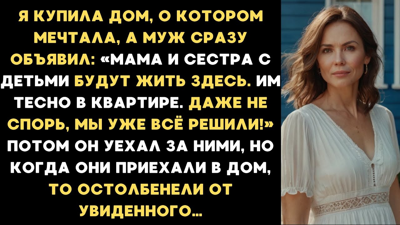 Муж заявил: 