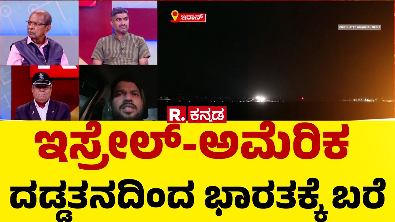 India Master Plan Gulf War 2026 | ಇಸ್ರೇಲ್​-ಅಮೆರಿಕ ದಡ್ಡತನದಿಂದ ಭಾರತಕ್ಕೆ ಬರೆ
