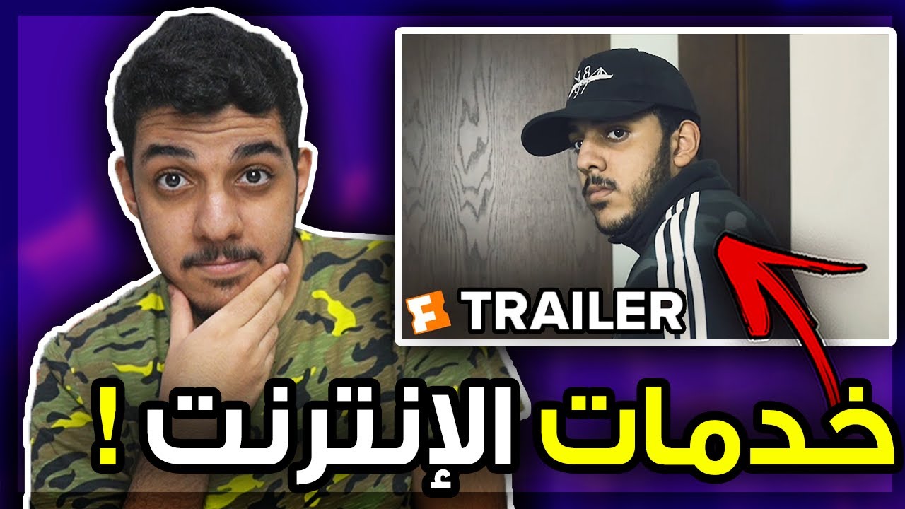 اشتريت اغرب 5 خدمات من الإنترنت..!!! 😂💔 ( سويت اعلان فيلم ! 🔥)