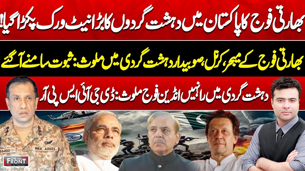 Indian Army Big Terrorist Network In Pakistan Busted! Modi Govt | On The Front With Kamran Shahid