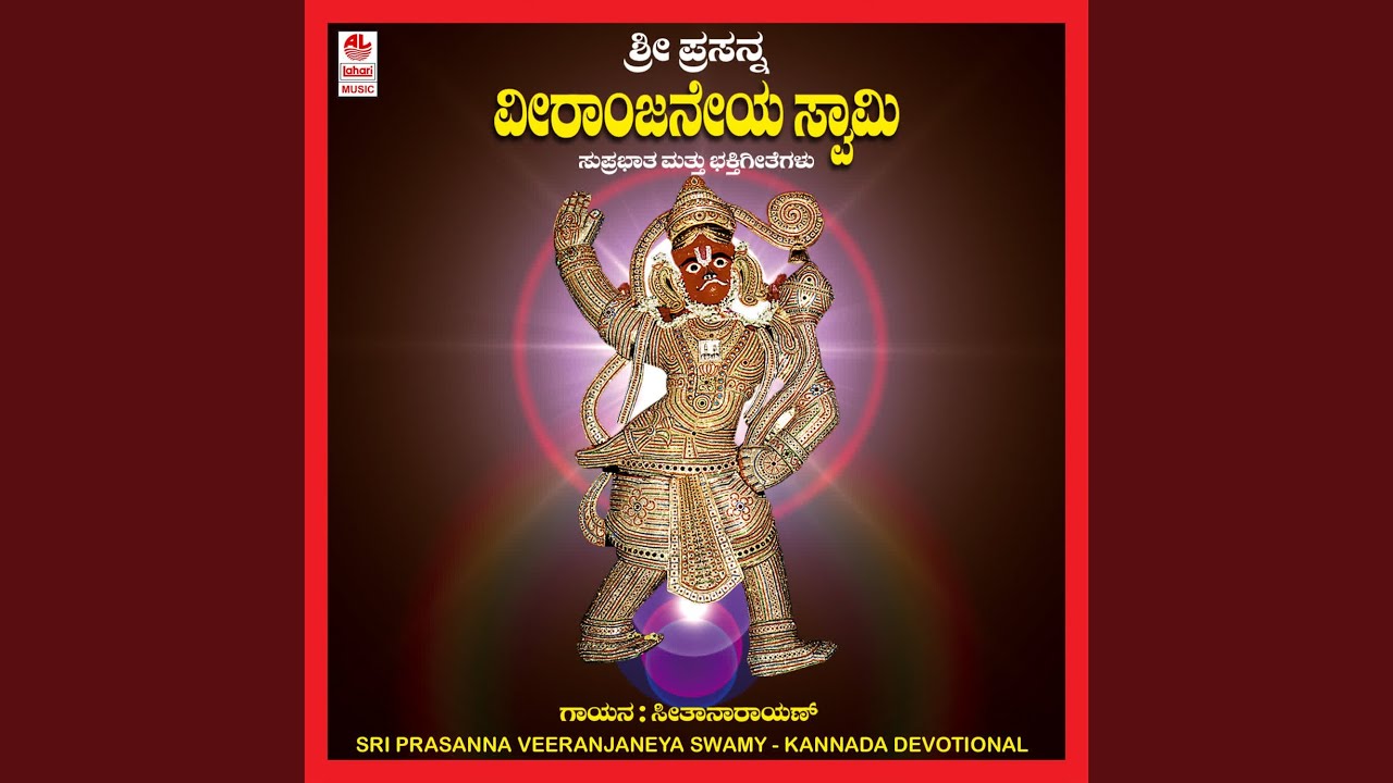 Enu Karuneyo Hanumantha