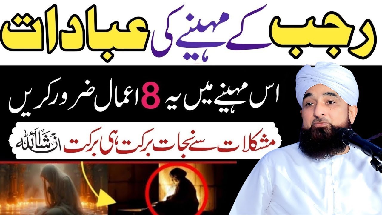 Rajab Special Bayan | Ibadaat, Fazaail Aur Rozay | Raza Saqib Mustafai