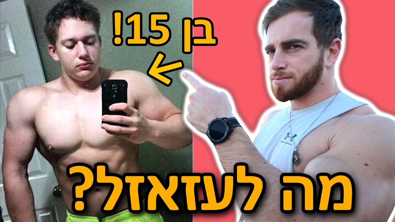 האם כדאי לקחת סטרואידים? (האמת.)