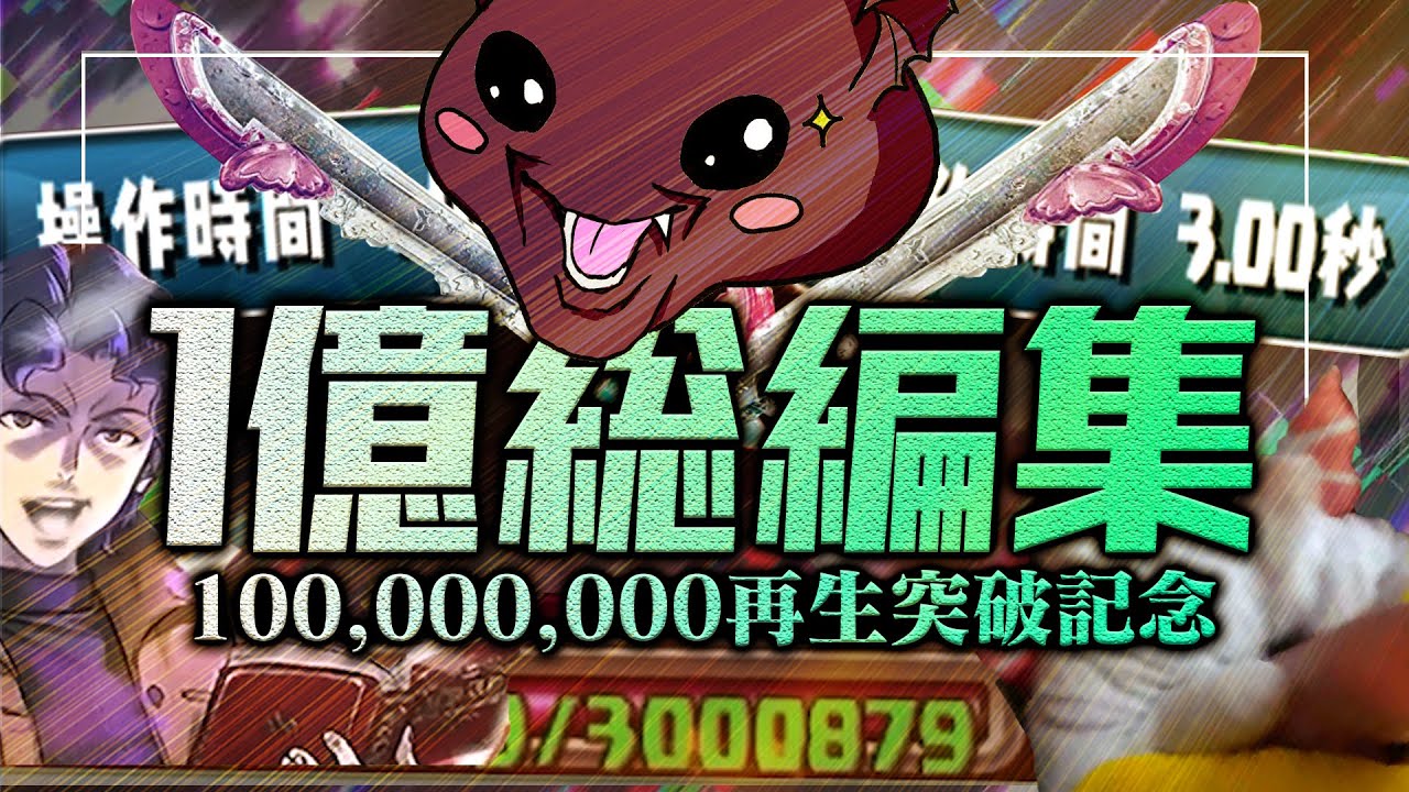 【カオス＆カオス】常闇パズドラ超総編集【1億回再生記念】