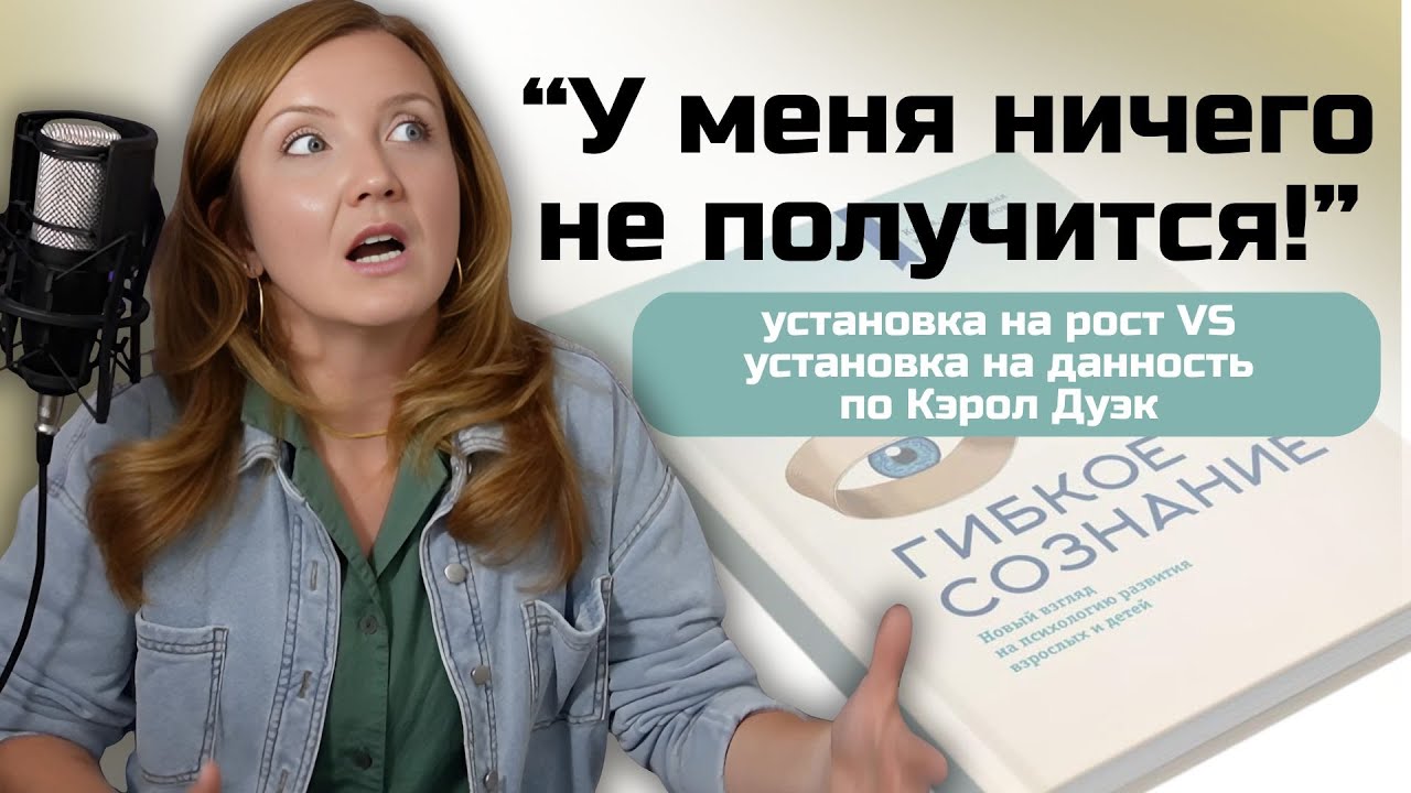 Менталитет роста: как мыслят те, у кого получается. По книге 