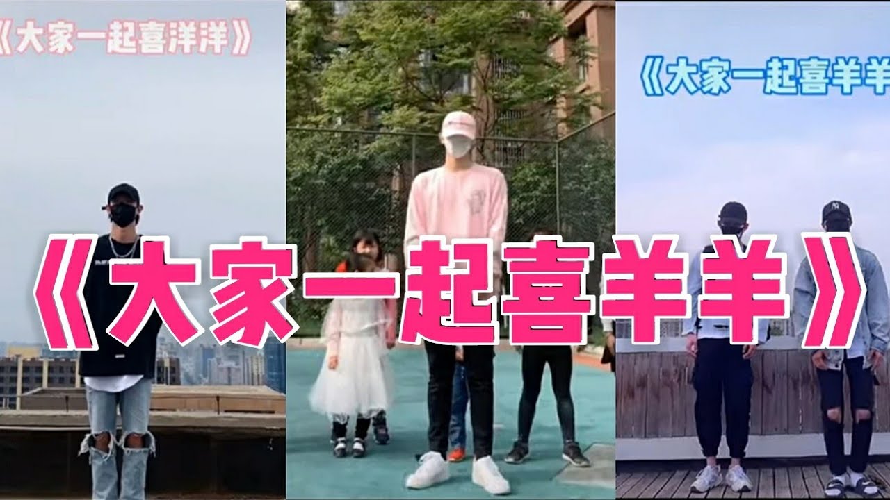 Tiktok 抖音歌曲 2020 《 大家一起喜羊羊 》 合集 #舞蹈 #日语版 （ 大白菜 鸡毛菜 通心菜 油麦菜 绿的菜 白的菜 什么菜炒什么菜 ）