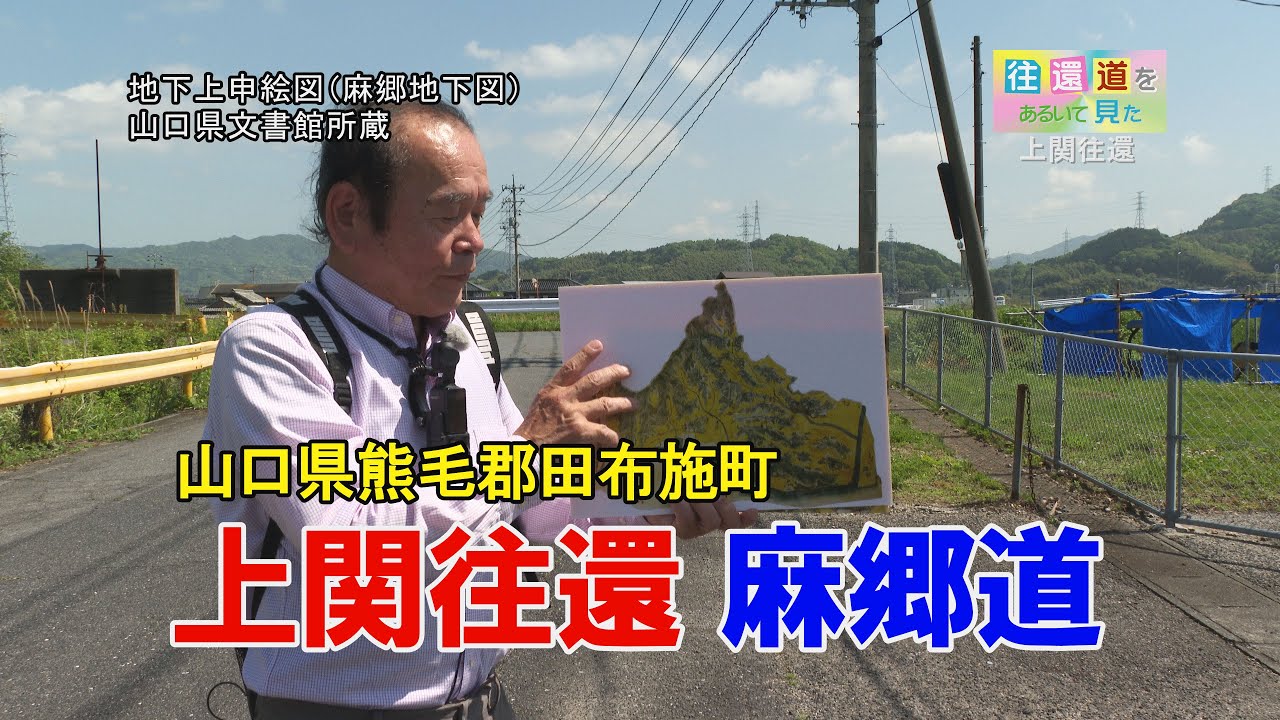往還道をあるいて見た 上関往還02