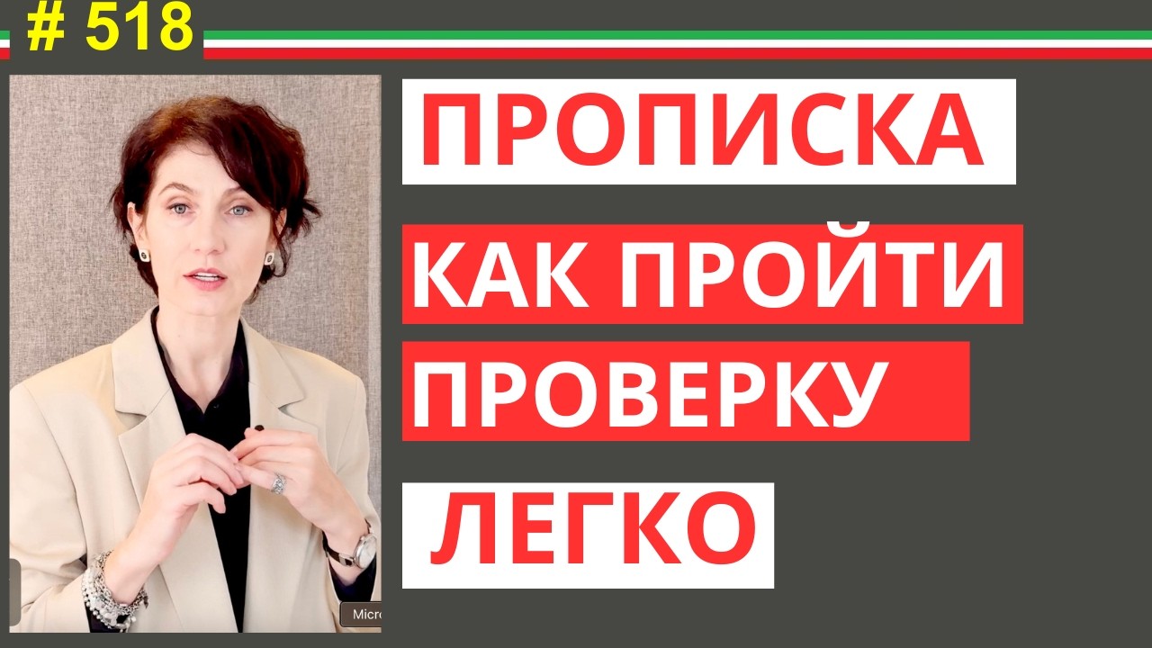Residenza Как сделать прописку в Италии легко. Что проверяет полиция #518  #elenaarna