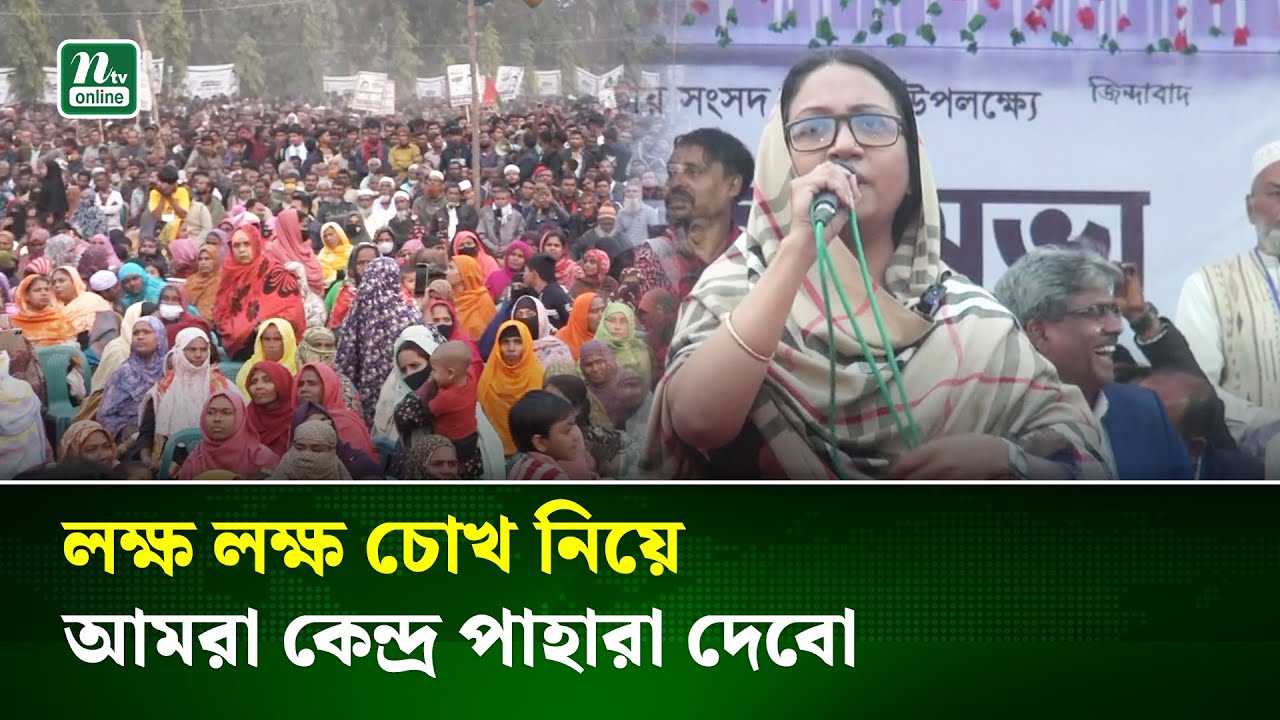 ধানের শীষের বিপক্ষে সব ষড়যন্ত্র রুখে দিতে হবে: বিএনপি প্রার্থী পুতুল | Natore | NTV News