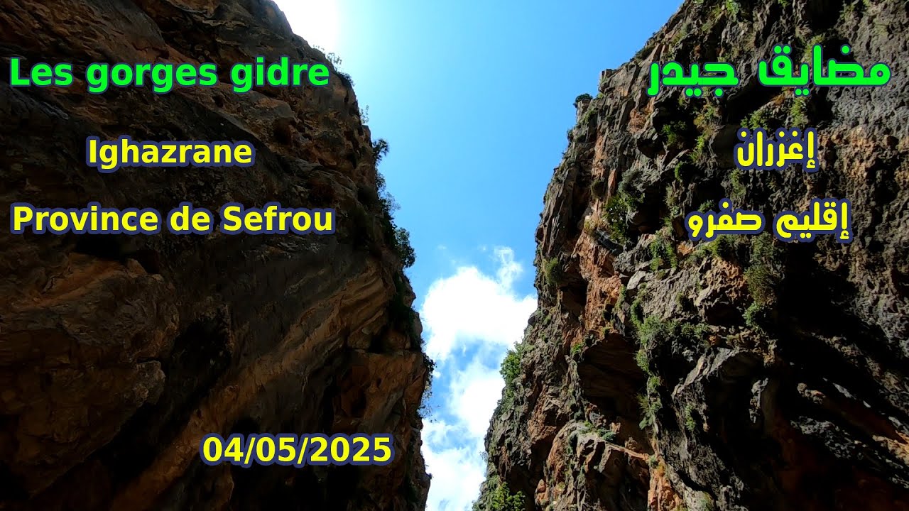 Les gorges gidre   - Bouyablane - Moyen Atlas  / مضايق جيدر - بويبلان  - الأطلس المتوسط