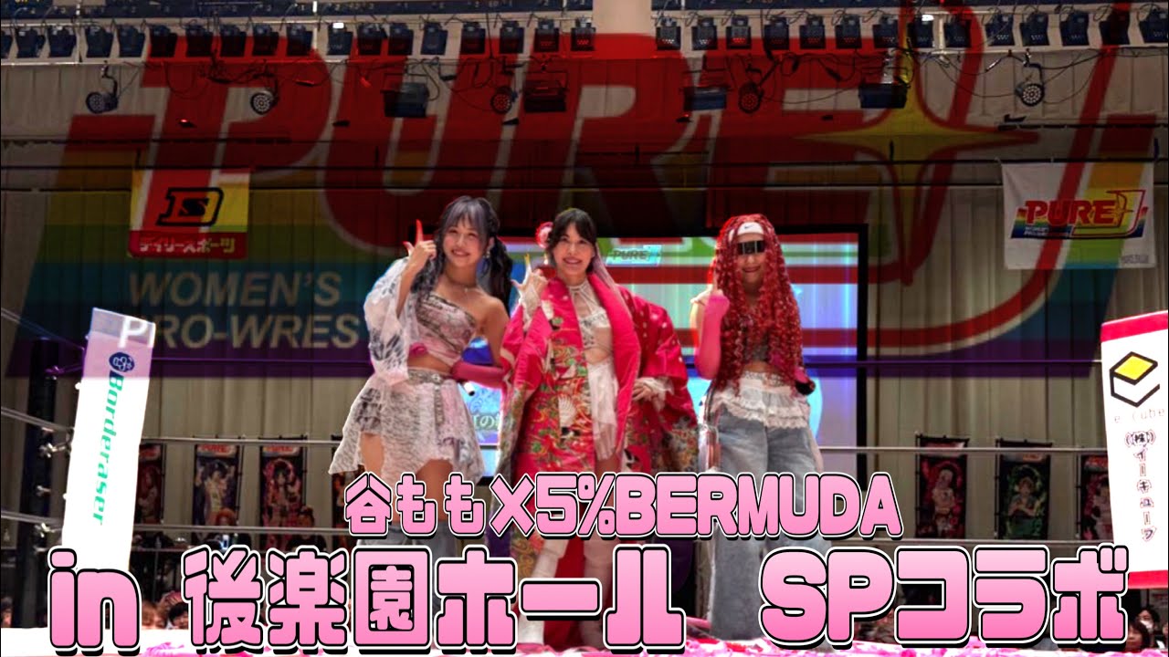 谷もも(PURE-J)×5％BERMUDA SPコラボパフォーマンスin後楽園ホール