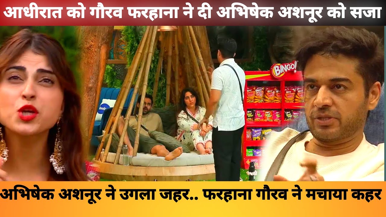 गौरव फरहाना ने दी गलती की सजा, Gaurav Khanna Farhana Angry On Abhishek Ashnoor Bigg Boss 19