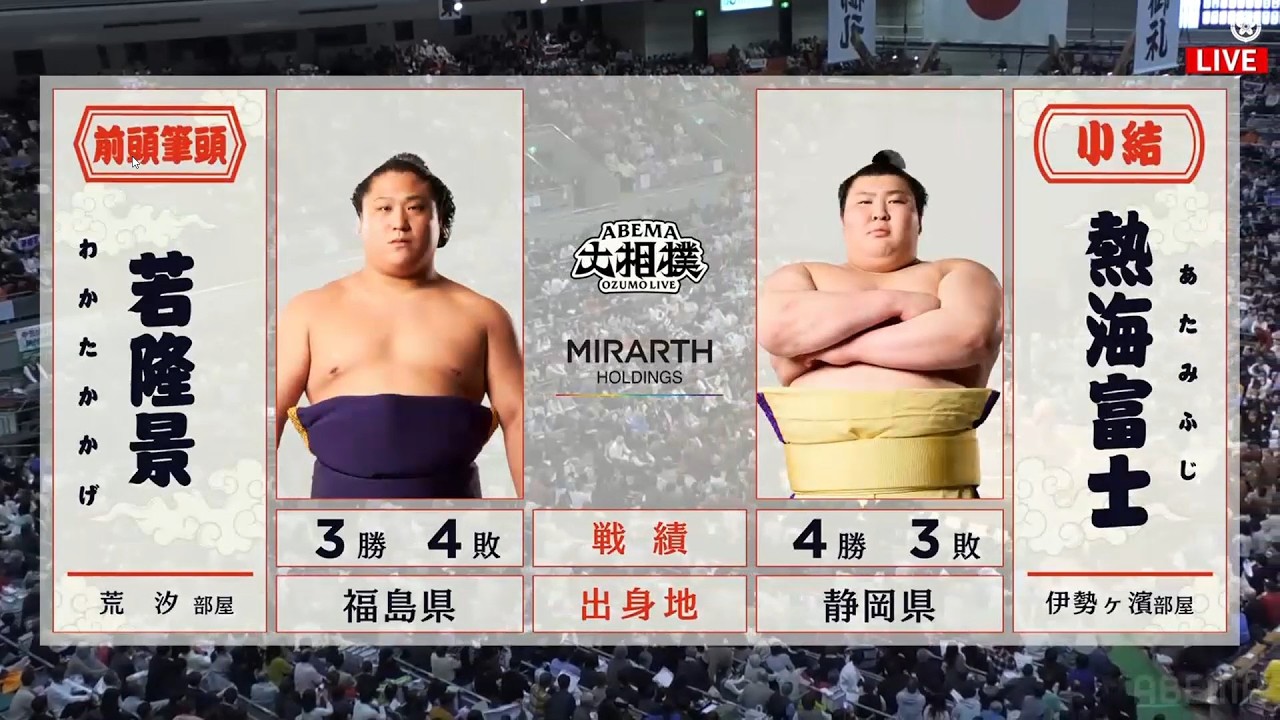 若隆景　対　熱海富士　大相撲大阪場所中日