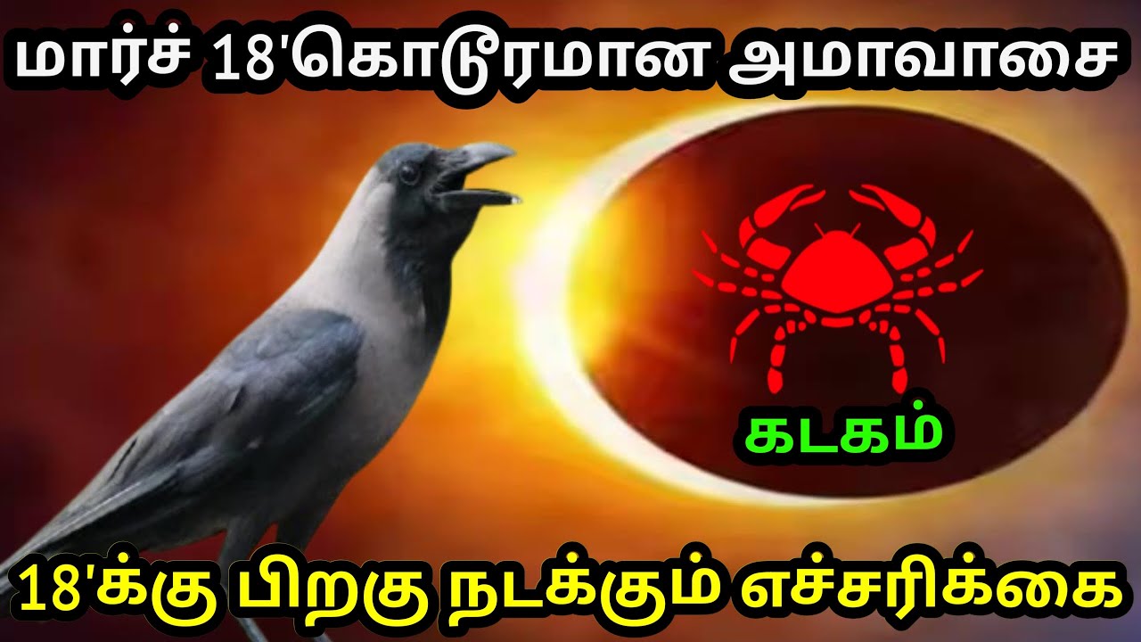 மார்ச் 18' கொடூரமான அமாவாசை ! சிம்மம் ராசிக்கு..18'க்கு பிறகு நடக்கும் எச்சரிக்கை ! #Firewithrp