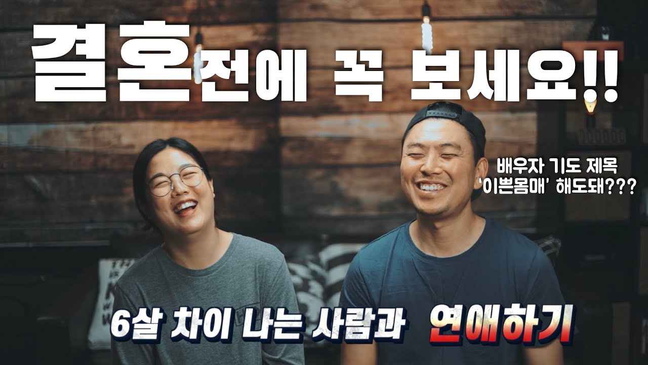 [둘에서넷] Ep.1 5년차 부부가 말하는 결혼준비 | 연애방법 | 배우자기도 |