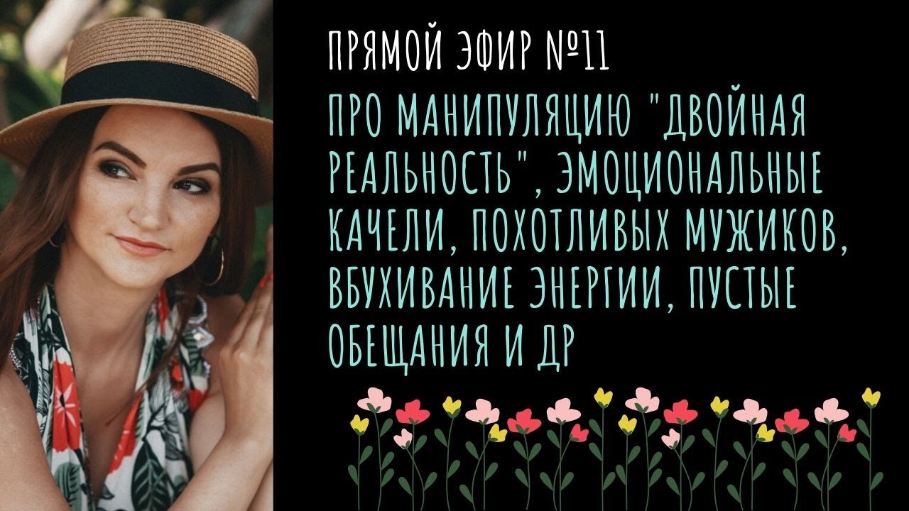 Манипуляция 