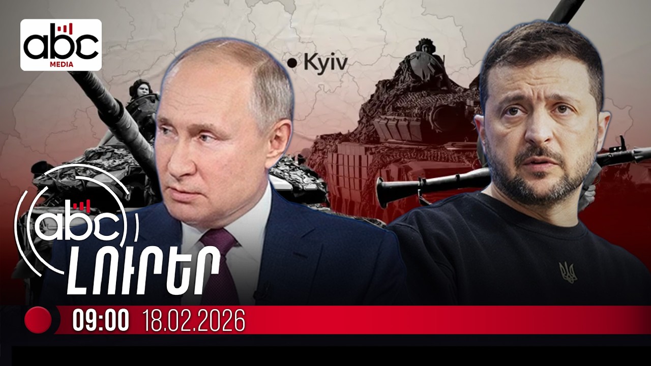 Ի՞նչ են պայմանավորվում Ժնևում.  #ՈւՂԻՂ