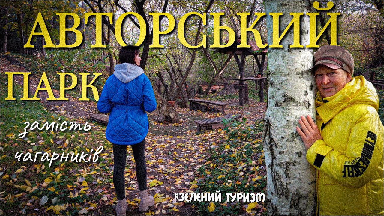 Як садок біля хати став першим в Україні європейським парком для туристів|Авторський сад Кульбашної