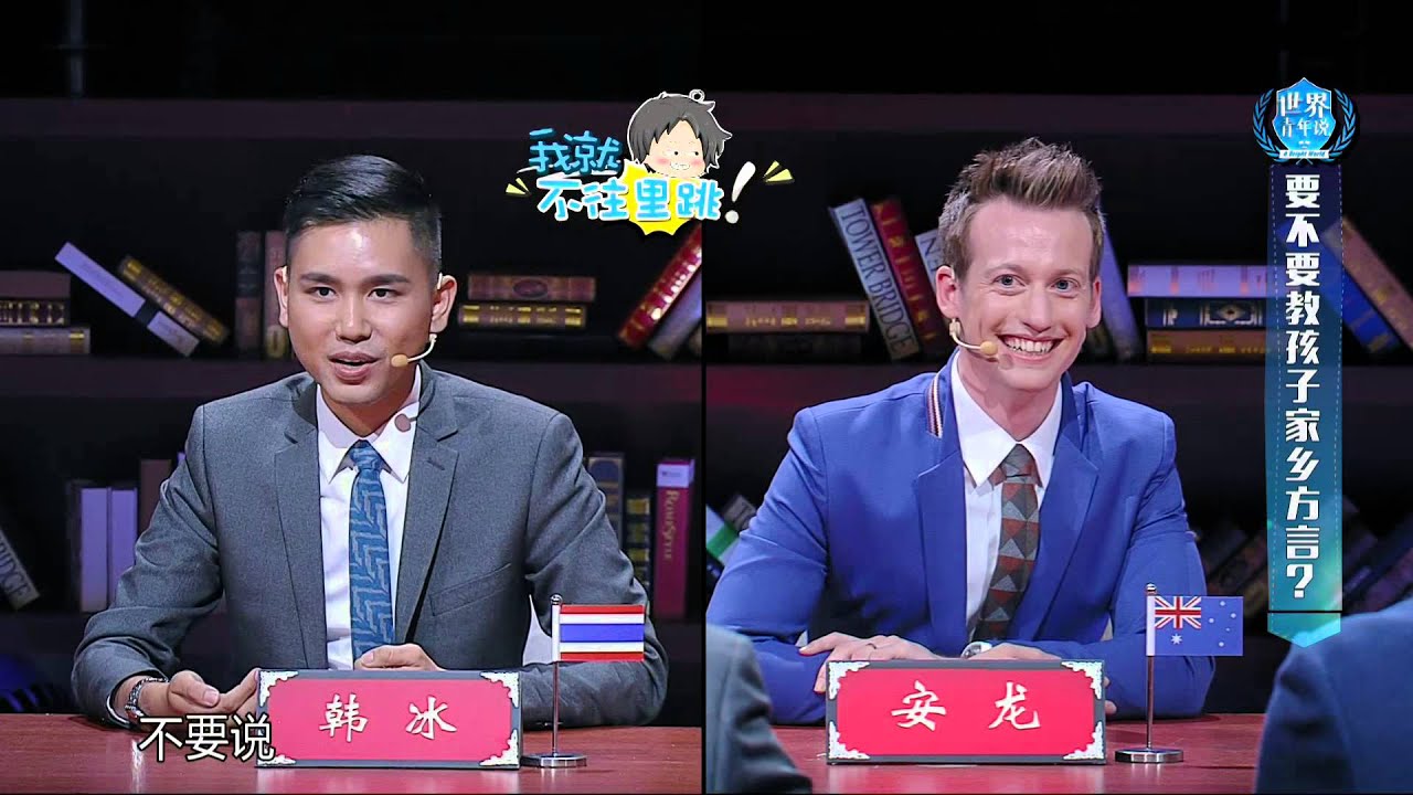 世界青年说 王喜加盟趣谈各地语言 TK11方言联欢会&ldquo;嗨&rdquo;翻全场 151015