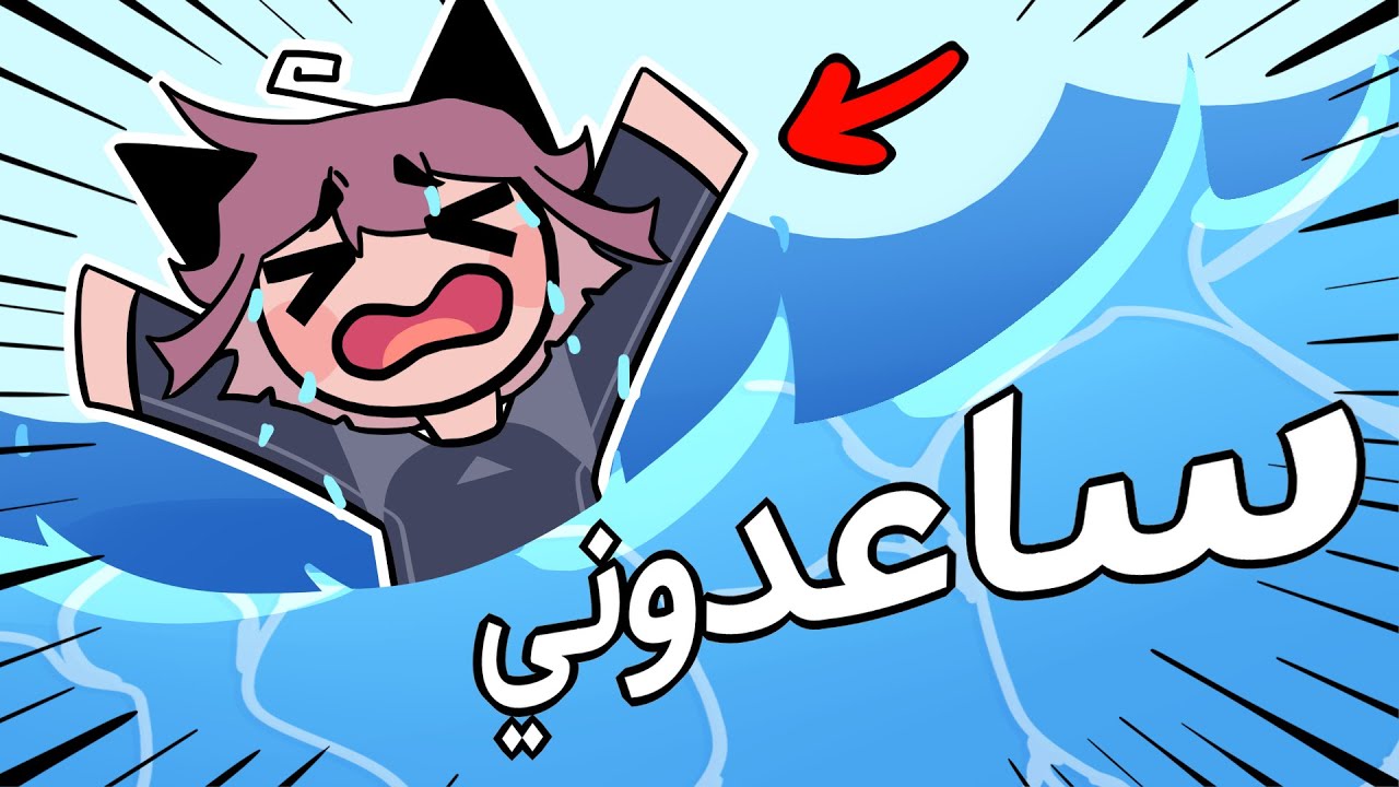 قصة اليوم الي كنت بغرق فيه😰...