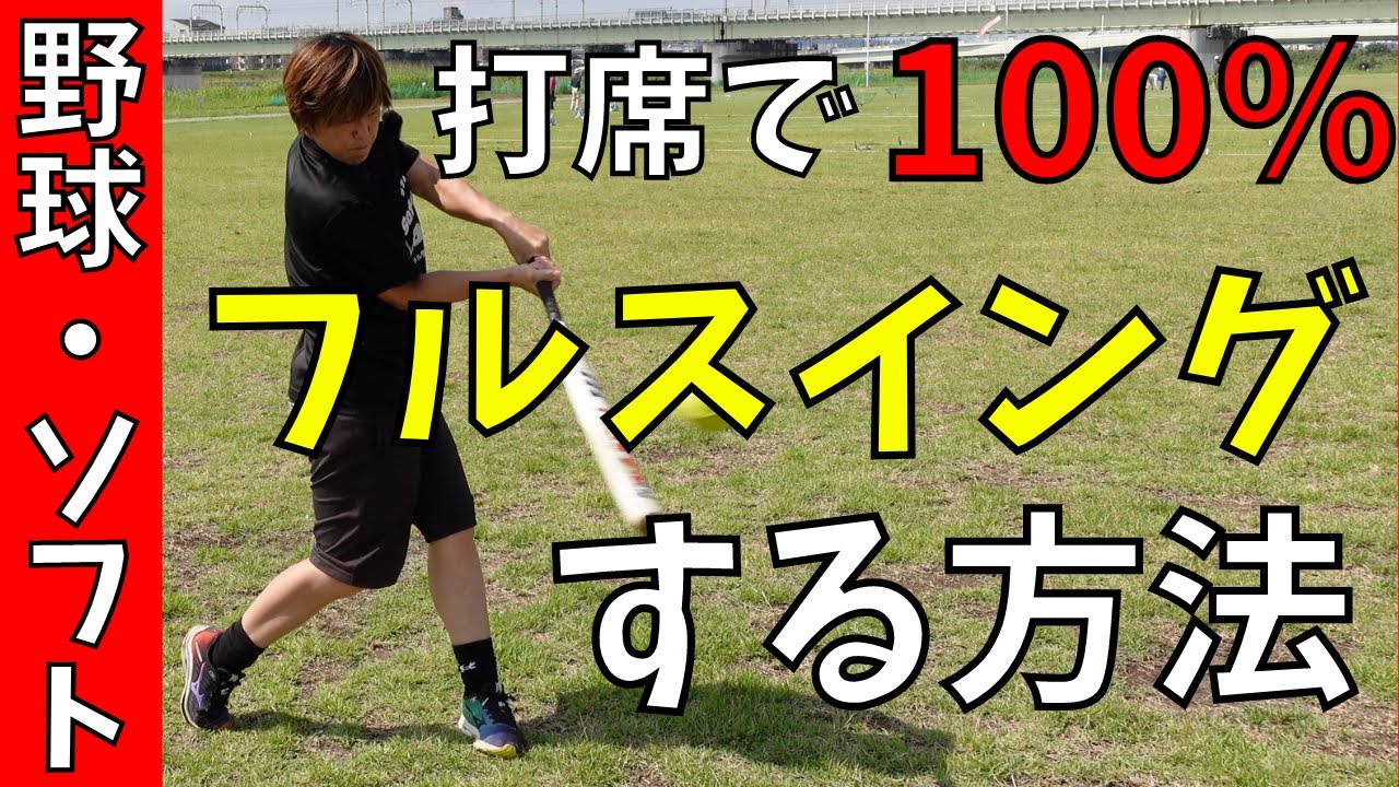 なぜ？素振りと打席に入った時のスイングスピードが変わってしまうのか？