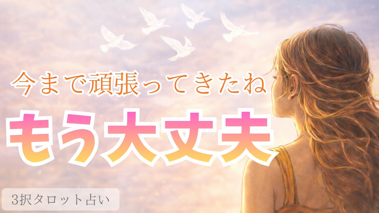 【人間関係 頑張らなくてもいい事】無理してるの気づいてる？