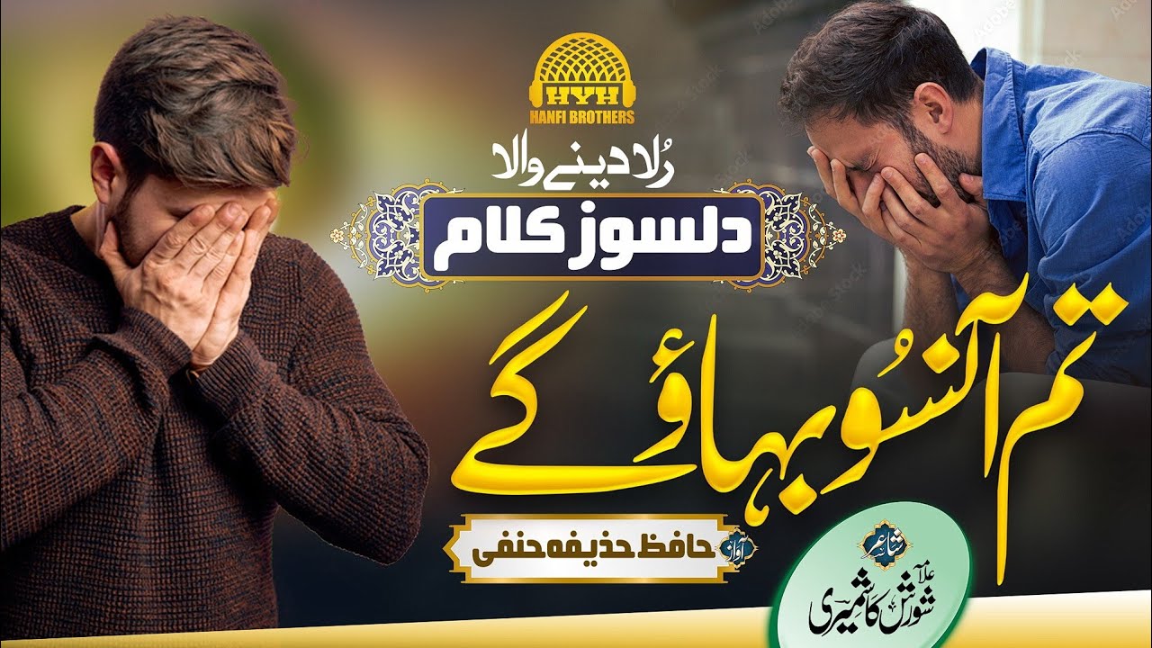 Heart touching - Emotional Ghazal 2023 - Tum Aansu Bahau Gye - Huzaifa Hanfi - Nasheed Club