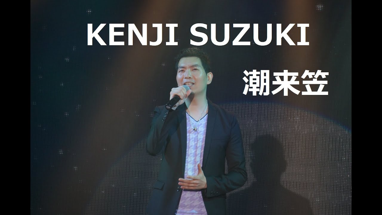 潮来笠ー鈴木健次（COVER）