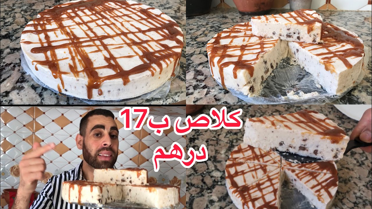 كلاص اقتصادي حجم عائلي غير ب17 درهم كيخرج كمية كبيرة وناجح 100‎%‎#كلاص #كلاص_اقتصادي