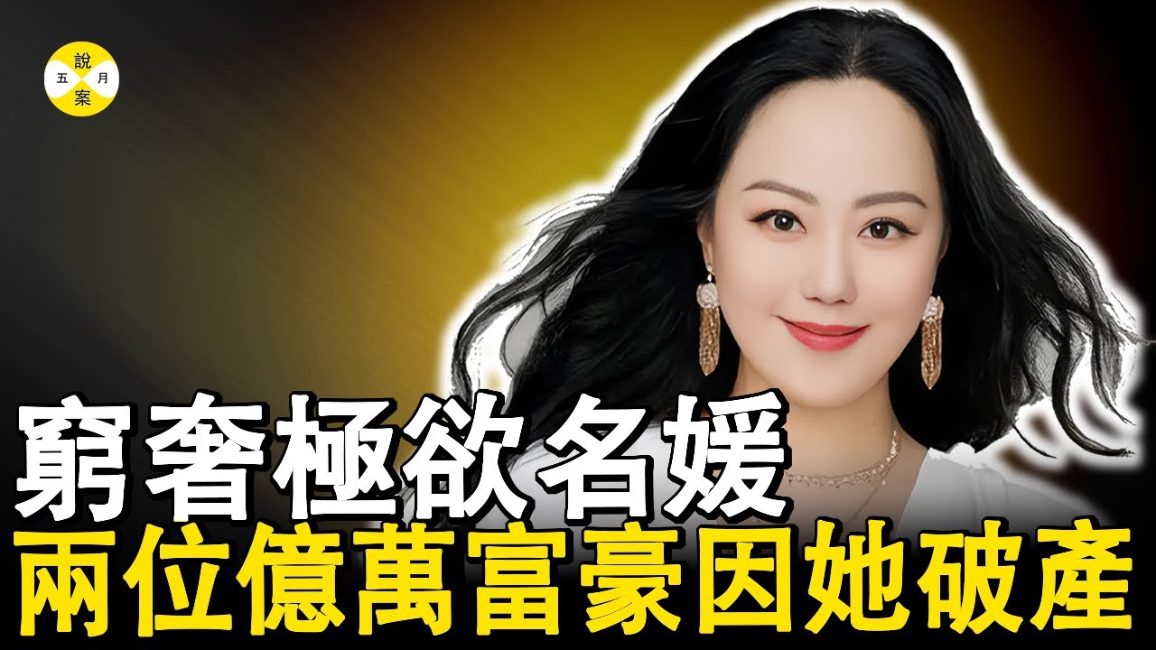 香港名媛章小蕙 極品尤物紙醉金迷 情史混亂曾讓兩大富豪同時破產 卻在中年逆襲成為時代大女主角#章小蕙 #香港名媛#明星美女#網絡名媛#豪门贵妇#大女主人生